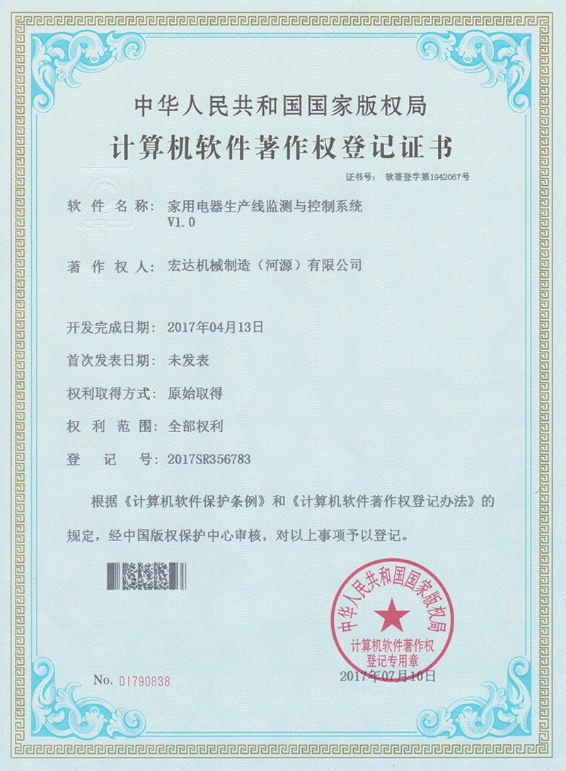 軟著--家用電器生產(chǎn)線監(jiān)測(cè)與控制系統(tǒng)